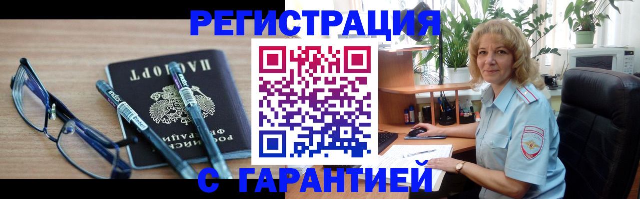 прописка штамп в Баймаке