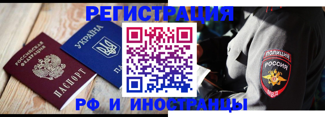 прописка для работы в Баймаке