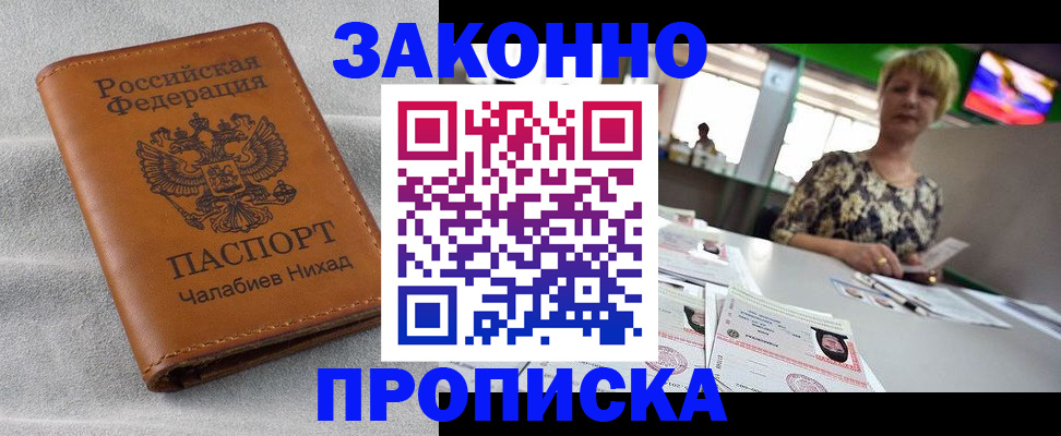 прописка для школы в Баймаке