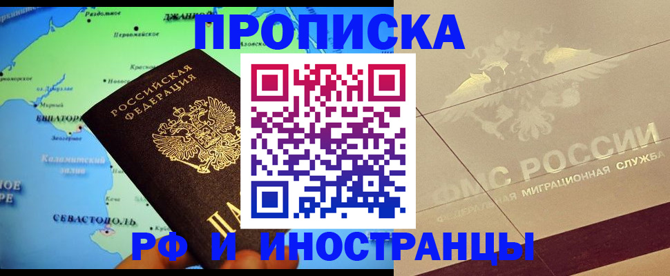 прописка в квартире в Баймаке