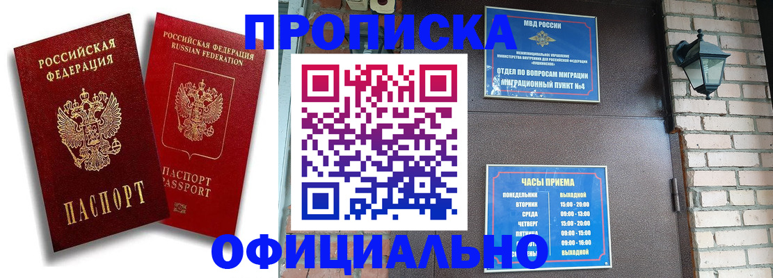 прописка для школы в Баймаке