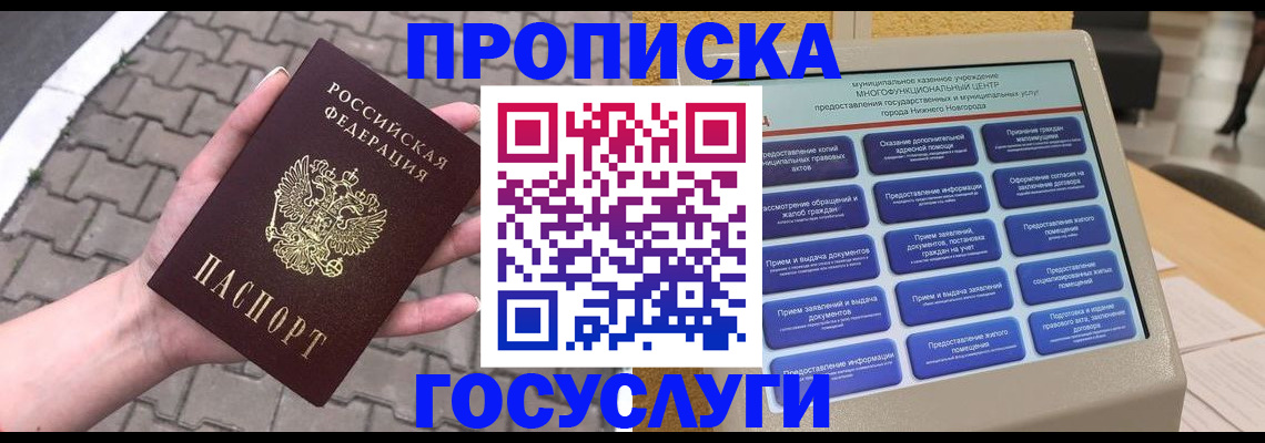 прописка от собственника в Баймаке