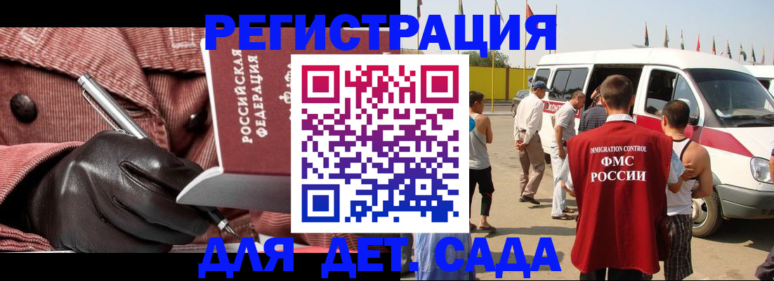 временная регистрация для школы в Баймаке