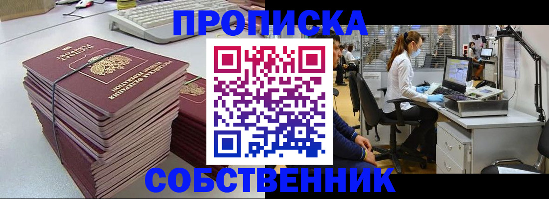 прописка гарантия в Баймаке