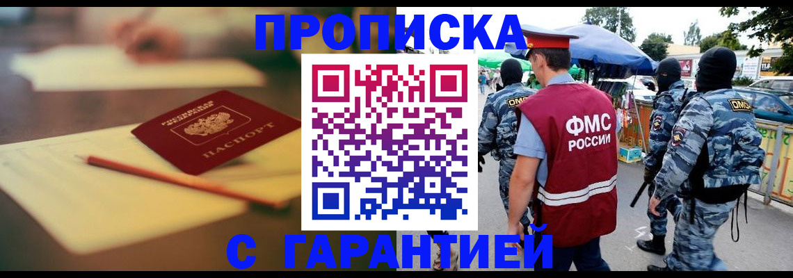 прописка для кредита в Баймаке